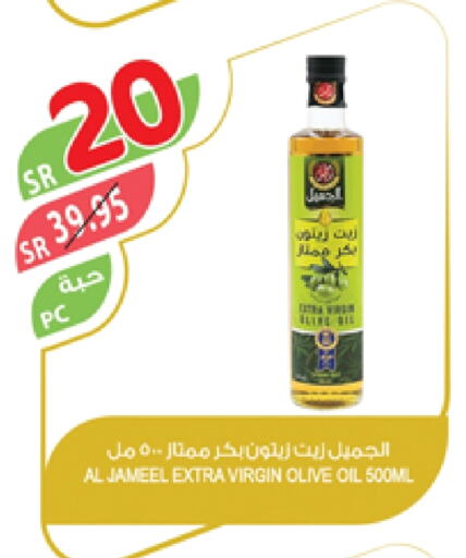 AL JAMEEL Virgin Olive Oil available at Farm  in KSA, Saudi Arabia, Saudi - Tabuk