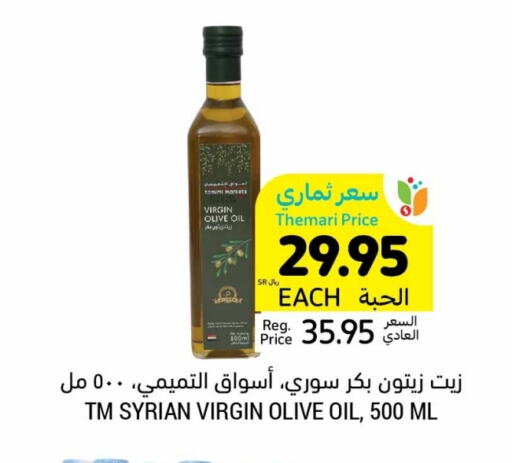 Virgin Olive Oil available at Tamimi Market in KSA, Saudi Arabia, Saudi - Tabuk