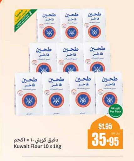 طحين متعدد الاستعمالات available at أسواق عبد الله العثيم in مملكة العربية السعودية, السعودية, سعودية - تبوك