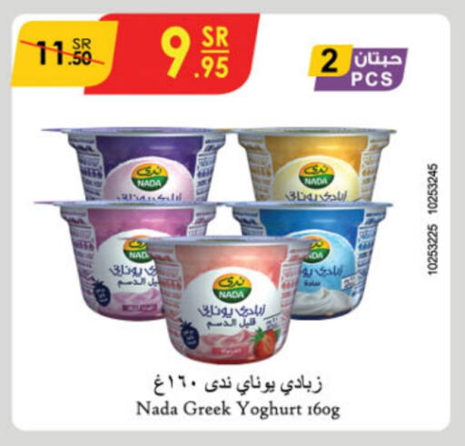 NADA Greek Yoghurt available at Danube in KSA, Saudi Arabia, Saudi - Riyadh