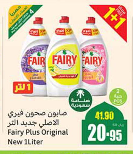 FAIRY available at Othaim Markets in KSA, Saudi Arabia, Saudi - Najran