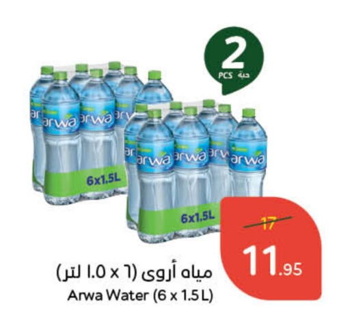 ARWA available at Hyper Panda in KSA, Saudi Arabia, Saudi - Al Duwadimi