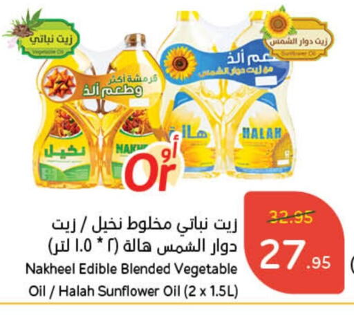 هاله زيت دوار الشمس available at هايبر بنده in مملكة العربية السعودية, السعودية, سعودية - تبوك