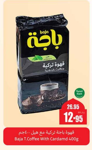 BAJA Coffee available at Othaim Markets in KSA, Saudi Arabia, Saudi - Al-Kharj