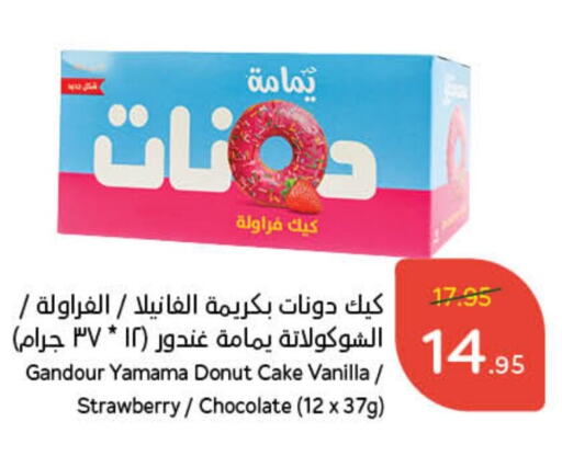 Strawberry Vanilla available at Hyper Panda in KSA, Saudi Arabia, Saudi - Al Khobar