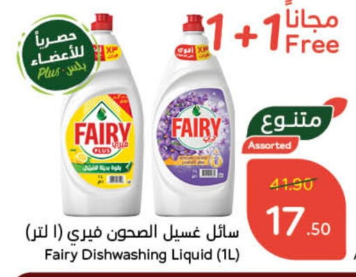 FAIRY available at Hyper Panda in KSA, Saudi Arabia, Saudi - Najran