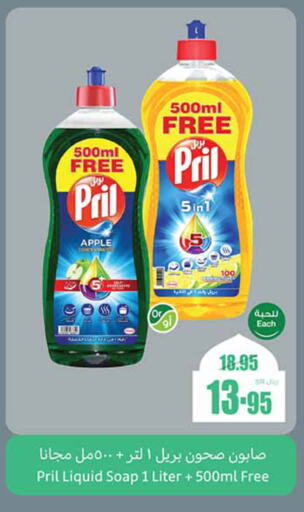 PRIL available at Othaim Markets in KSA, Saudi Arabia, Saudi - Az Zulfi