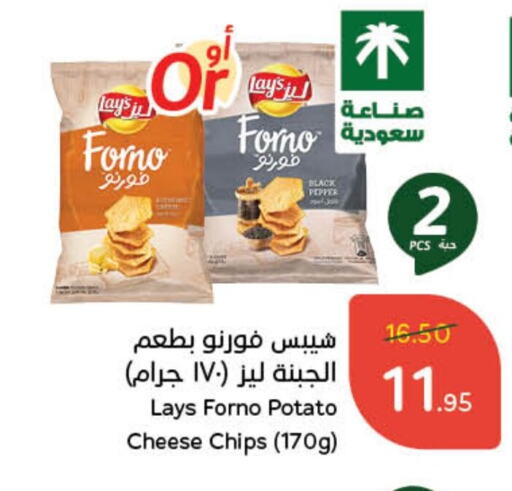 ليز available at هايبر بنده in مملكة العربية السعودية, السعودية, سعودية - ينبع