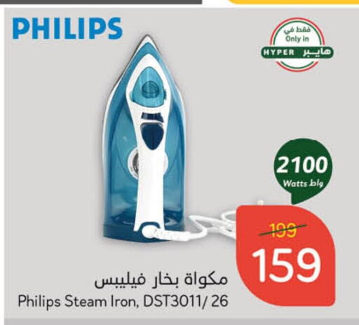 PHILIPS Ironbox available at Hyper Panda in KSA, Saudi Arabia, Saudi - Mahayil