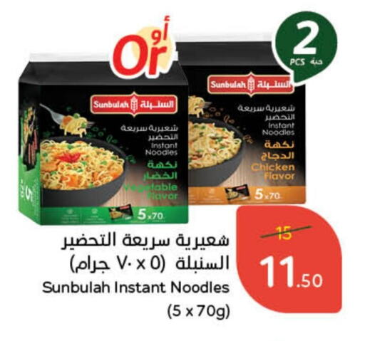 Noodles available at Hyper Panda in KSA, Saudi Arabia, Saudi - Tabuk