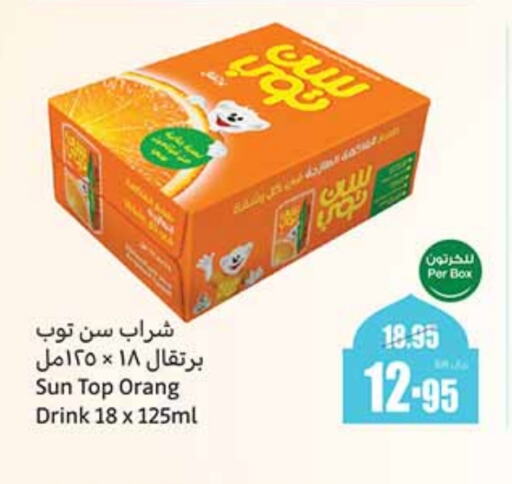 SUNTOP available at Othaim Markets in KSA, Saudi Arabia, Saudi - Al-Kharj