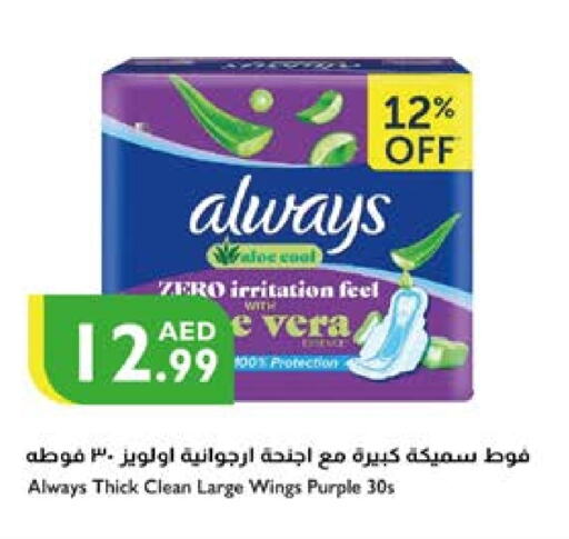 ALWAYS available at Istanbul Supermarket in UAE - Sharjah / Ajman