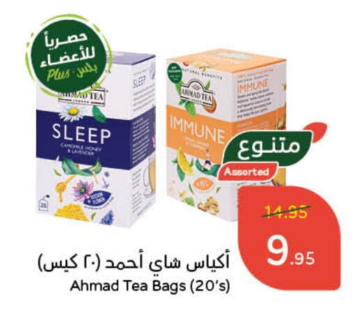 أحمد تي أكياس شاي available at هايبر بنده in مملكة العربية السعودية, السعودية, سعودية - سيهات