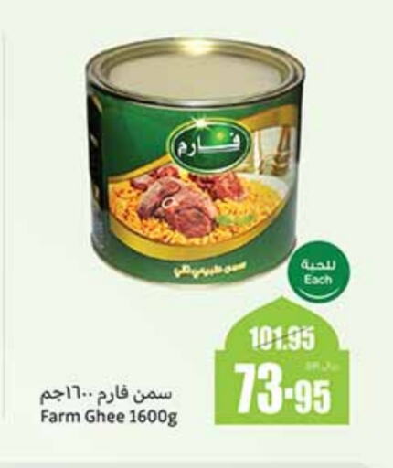 Ghee available at Othaim Markets in KSA, Saudi Arabia, Saudi - Tabuk