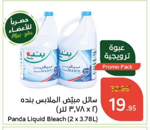 مبيض available at هايبر بنده in مملكة العربية السعودية, السعودية, سعودية - الأحساء‎