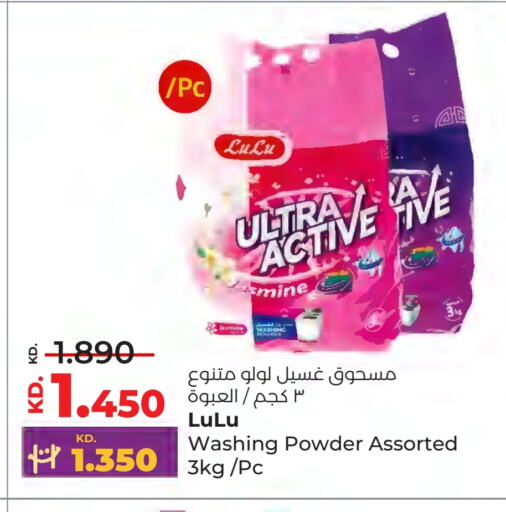 Detergent available at Lulu Hypermarket  in Kuwait - Ahmadi Governorate