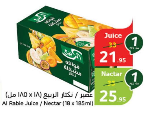 الربيع available at هايبر بنده in مملكة العربية السعودية, السعودية, سعودية - سيهات