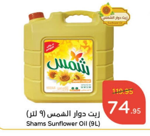 شمس زيت دوار الشمس available at هايبر بنده in مملكة العربية السعودية, السعودية, سعودية - بيشة