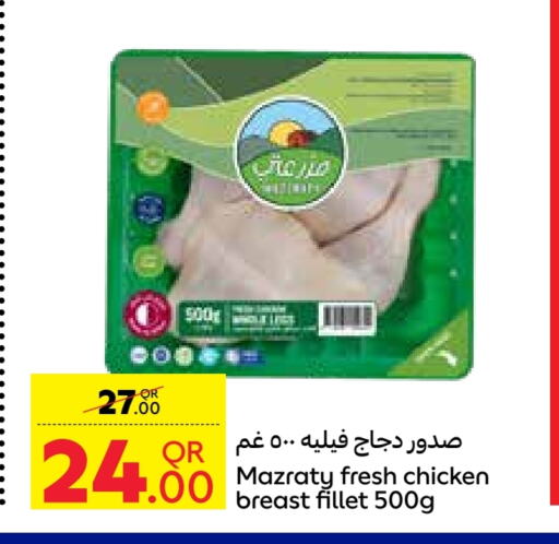 صدور دجاج available at كارفور in قطر - الضعاين