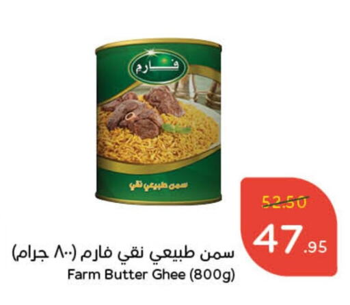 Ghee available at Hyper Panda in KSA, Saudi Arabia, Saudi - Jubail