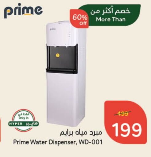 Water Dispenser available at Hyper Panda in KSA, Saudi Arabia, Saudi - Mahayil