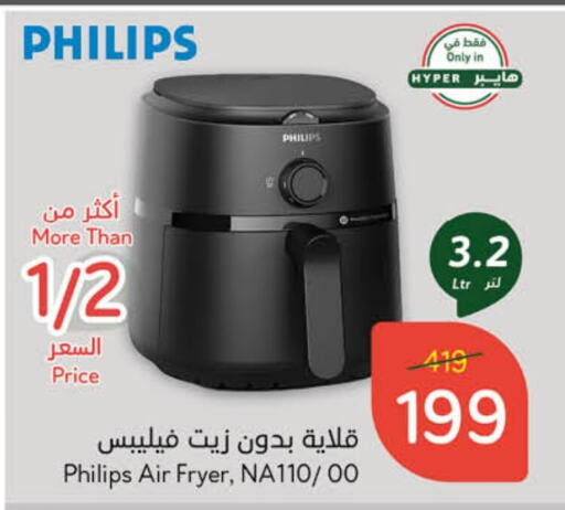 PHILIPS Air Fryer available at Hyper Panda in KSA, Saudi Arabia, Saudi - Mahayil