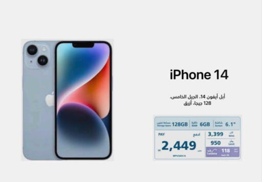 APPLE iPhone 14 available at eXtra in KSA, Saudi Arabia, Saudi - Riyadh