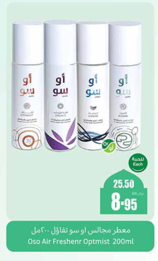 Air Freshner available at Othaim Markets in KSA, Saudi Arabia, Saudi - Mahayil