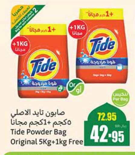 TIDE Detergent available at Othaim Markets in KSA, Saudi Arabia, Saudi - Al Duwadimi