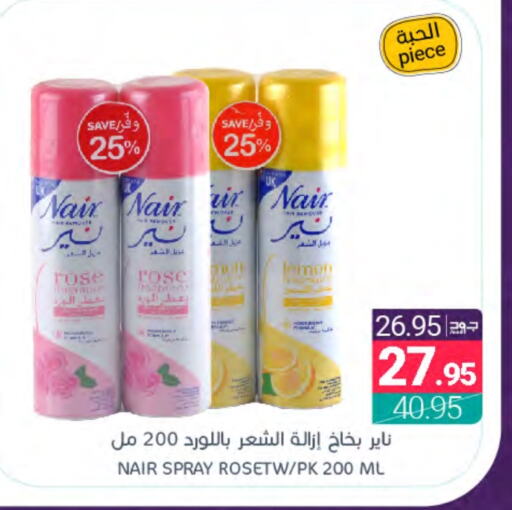 NAIR available at Muntazah Markets in KSA, Saudi Arabia, Saudi - Saihat