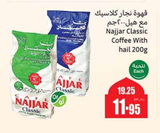 Coffee available at Othaim Markets in KSA, Saudi Arabia, Saudi - Al-Kharj