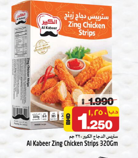 AL KABEER Chicken Strips in Talabat Mart Bahrain | D4D Online