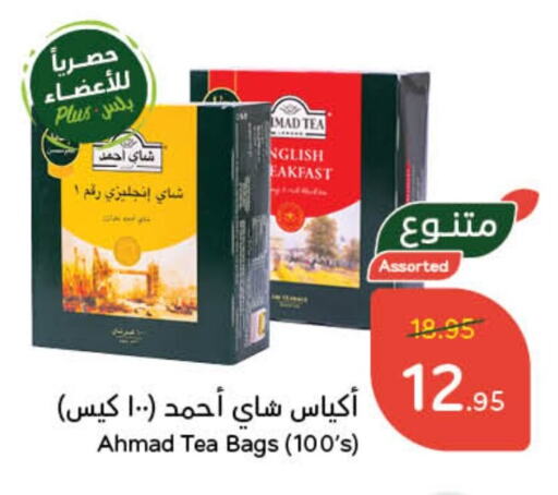 أحمد تي أكياس شاي available at هايبر بنده in مملكة العربية السعودية, السعودية, سعودية - الجبيل‎