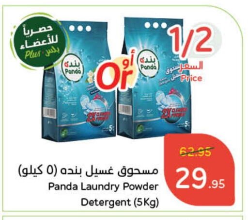 available at Hyper Panda in KSA, Saudi Arabia, Saudi - Tabuk