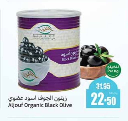 available at أسواق عبد الله العثيم in مملكة العربية السعودية, السعودية, سعودية - الخرج