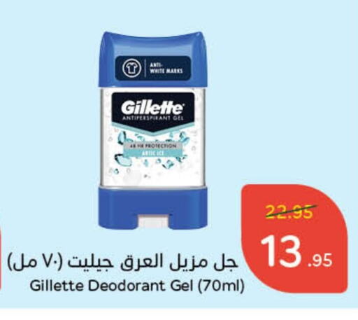 GILLETTE available at Hyper Panda in KSA, Saudi Arabia, Saudi - Saihat