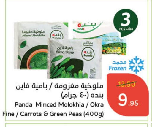 Okra Peas available at Hyper Panda in KSA, Saudi Arabia, Saudi - Tabuk