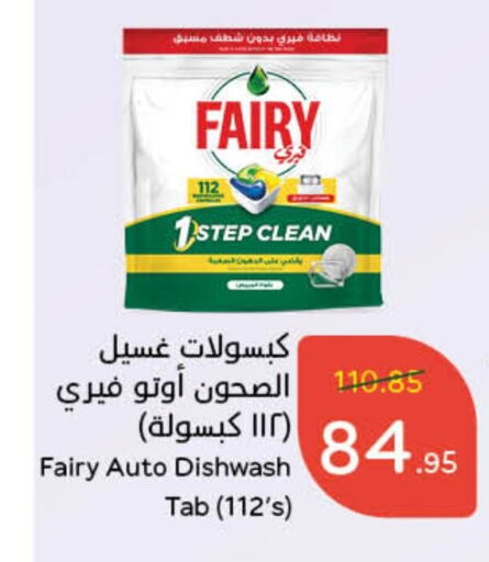 FAIRY available at Hyper Panda in KSA, Saudi Arabia, Saudi - Najran