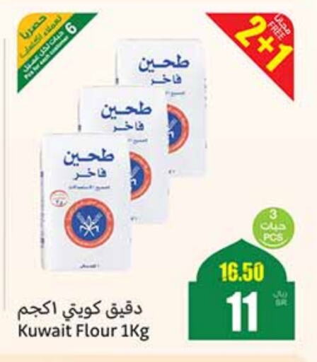 طحين متعدد الاستعمالات available at أسواق عبد الله العثيم in مملكة العربية السعودية, السعودية, سعودية - تبوك