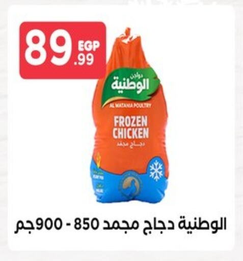 Frozen Whole Chicken available at El Mahlawy Stores in Egypt - Cairo