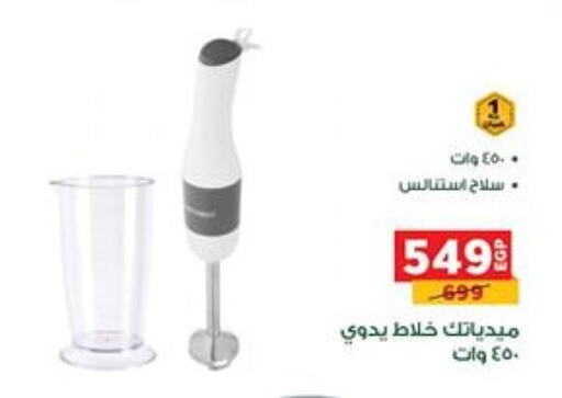 Mixer / Grinder available at Panda  in Egypt - Cairo