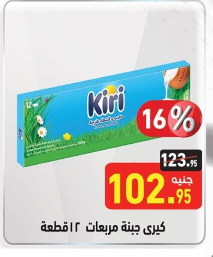 KIRI available at Othaim Market   in Egypt - Cairo