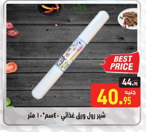 available at أسواق العثيم in Egypt - القاهرة