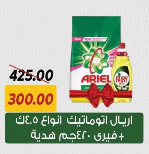 FAIRY Detergent available at Sarai Market  in Egypt - Cairo