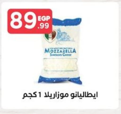 Mozzarella available at MartVille in Egypt - Cairo