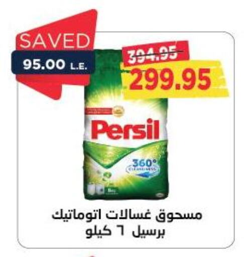 برسيل منظف available at مترو ماركت in Egypt - القاهرة