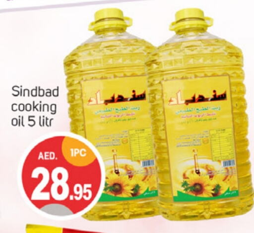 زيت الطبخ available at سوق طلال in الإمارات العربية المتحدة , الامارات - الشارقة / عجمان