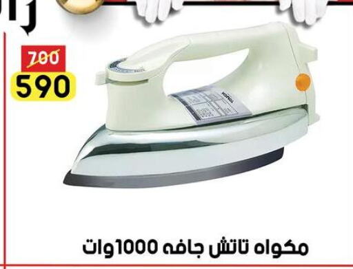 مكواة available at جراب الحاوى in Egypt - القاهرة