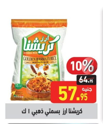 Basmati / Biryani Rice available at Othaim Market   in Egypt - Cairo