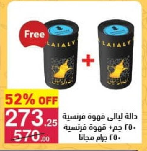 قهوة available at محمود الفار in Egypt - القاهرة